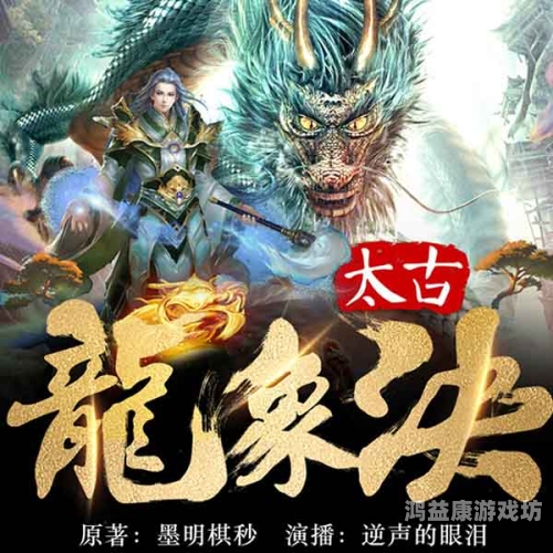 太古修罗决——一部奇幻武侠小说的传奇之旅太古修罗诀