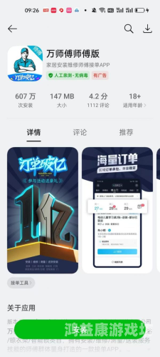 安装，揭秘背后的技术与流程安装师傅接单平台app