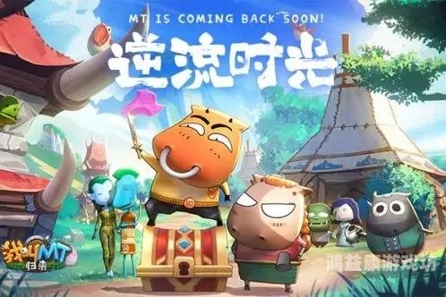 我叫MT归来最强阵容2024，策略与技巧的完美结合我叫mt归来最强阵容图