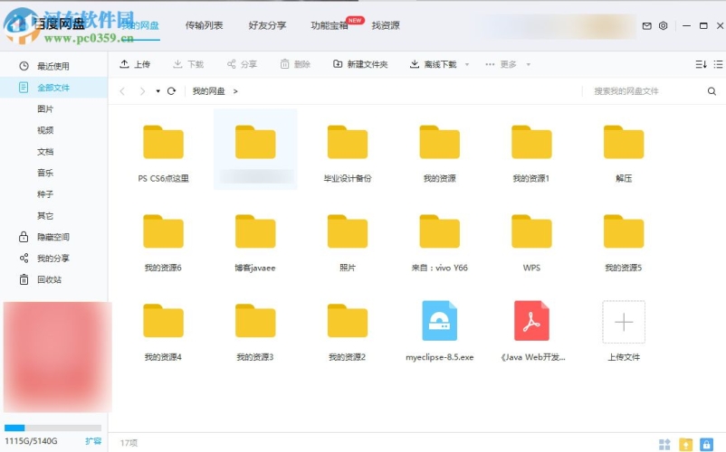 百度云盘资源搜索，高效、便捷的云存储解决方案百度云盘资源搜索网站
