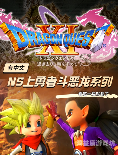 勇者斗恶龙3，冒险之旅的终章与新的征程