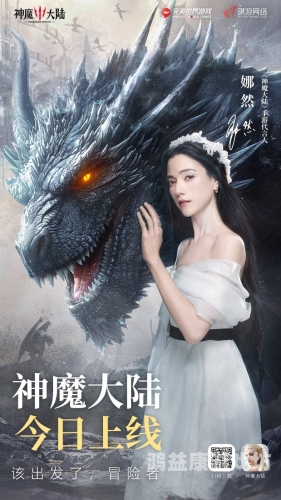 神魔大陆手游官网，探索一个充满奇幻与冒险的世界神魔大陆手游官网客服
