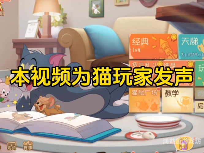 猫和老鼠手游，重新定义休闲娱乐的新潮流猫和老鼠手游还能撑几年