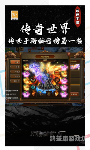 传奇世界，免费、流畅、无广告的游戏体验，让你尽情畅玩！