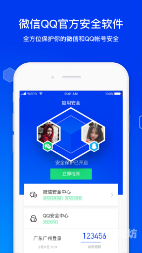 腾讯WiFi管家，您的移动网络管家专家