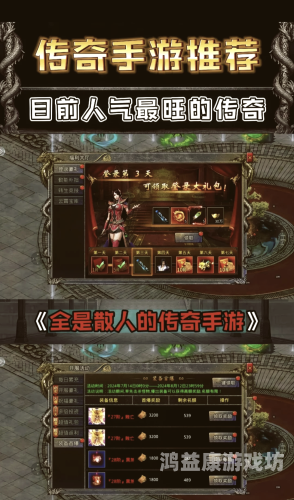 合成传奇手游版，重温经典，再创辉煌