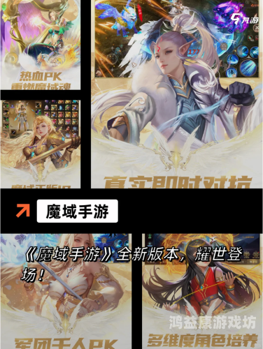 魔域怀旧版手游，重温经典，再现传奇