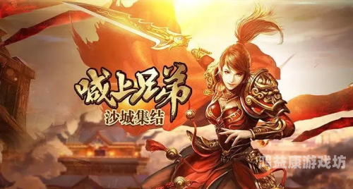 传世手游复古版，时光深处的经典再现