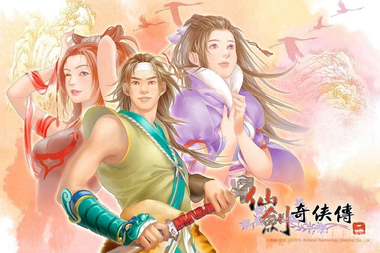 仙剑奇侠传单机游戏，经典再现，情深缘浅的武侠梦仙侠手游