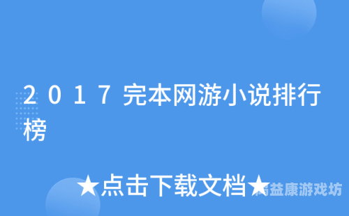 网游之盗版神话，揭秘网络游戏中的侵权与维权网游之盗版神话百度百科