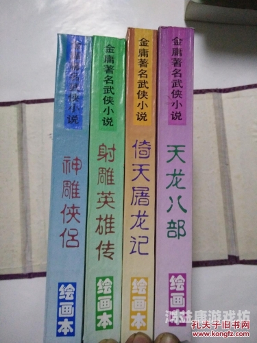 射雕英雄传中的江湖与武侠天龙八部51交易平台