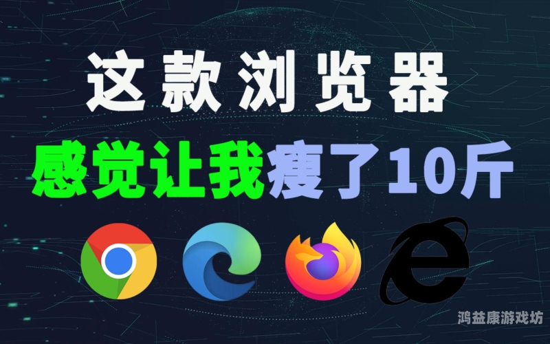 谷歌浏览器海外版，探索全球用户的最佳选择