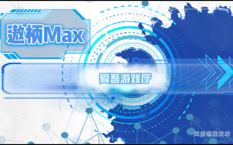 爱吾游戏盒子，探索游戏世界的多元魅力与无限可能爱吾游戏盒子app