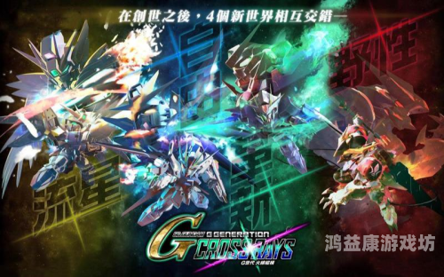 SD高达G世纪WARS全面攻略，新手入门与高级玩法深度解析
