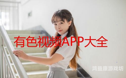 午夜短视频福利在线播放，娱乐新趋势还是安全隐患？