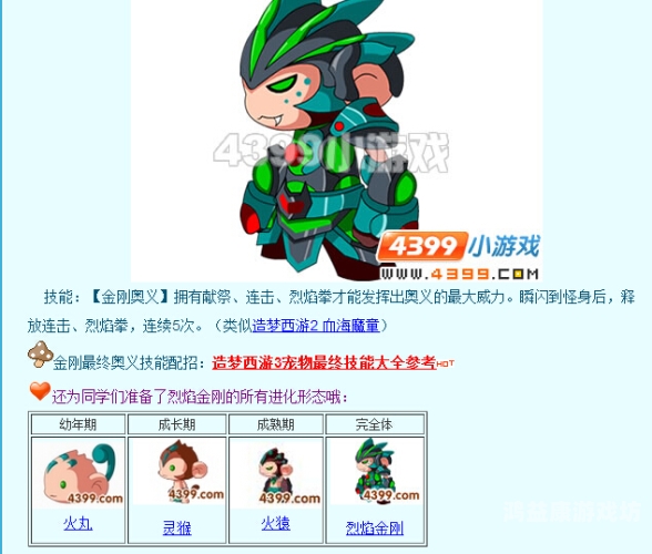 造梦西游3装备大全图鉴——探索西游路上的得力助手