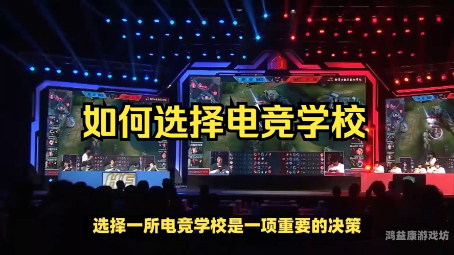 电竞学校哪个学校最好