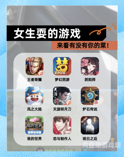 女生玩的游戏，探索多样化的游戏世界