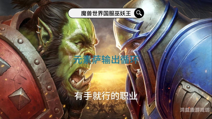 魔兽世界NGA玩家社区，电子竞技的新风尚魔兽世界nga论坛