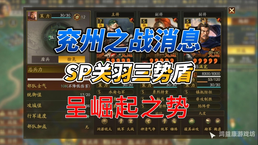 三国志战略版手游评测，策略与动作的完美结合