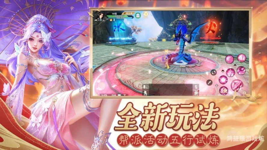 梦幻新诛仙手游官网，开启仙侠奇幻之旅完美世界梦幻新诛仙手游官网