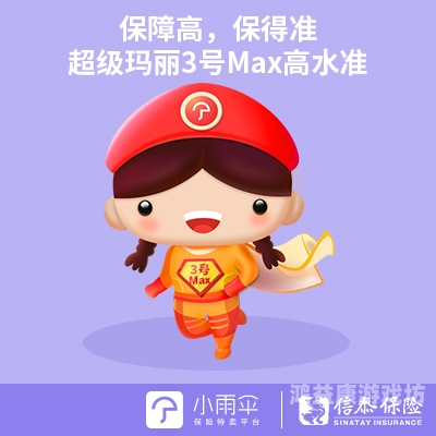 超级玛丽4号，复古风格与创新科技的完美融合超级玛丽4号重疾险是哪家保险公司