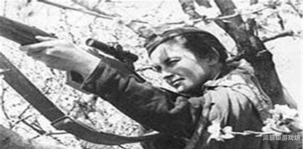 女狙击手2，揭秘战场上的女子军团
