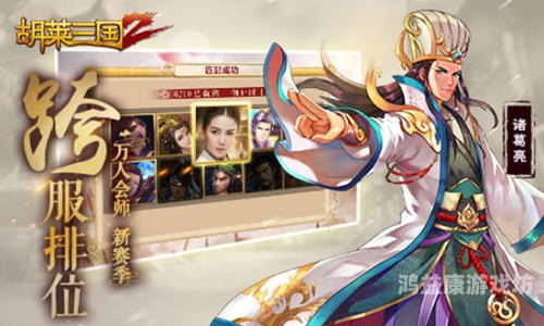 胡莱三国3官网，探索三国时期的英雄梦想与辉煌荣耀