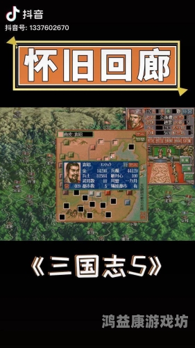 三国志5手机版单机游戏，战略与智慧的完美结合