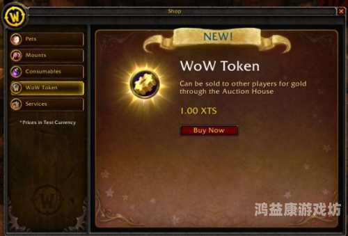 魔兽世界官方商城，打造专属游戏体验的新天地