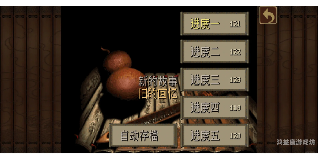 仙剑奇侠传4重制版，重温经典，再创辉煌