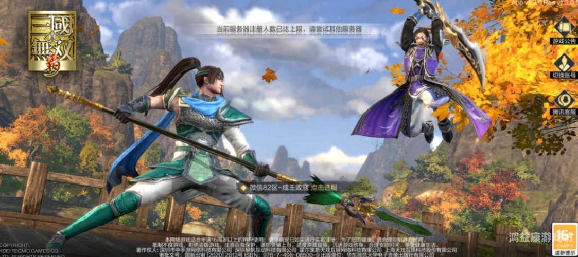 三国战争手游官网，探索三国时期的战场风云