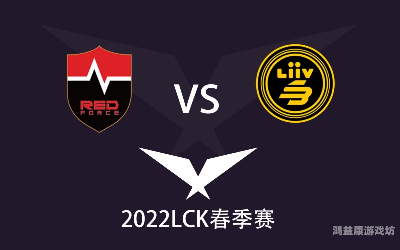 LCK赛事直播中心官网，电子竞技的新风尚