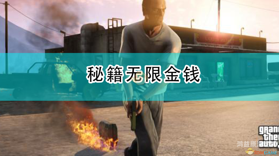 侠盗猎车手5秘籍大全，新手必备指南与高级技巧大揭秘