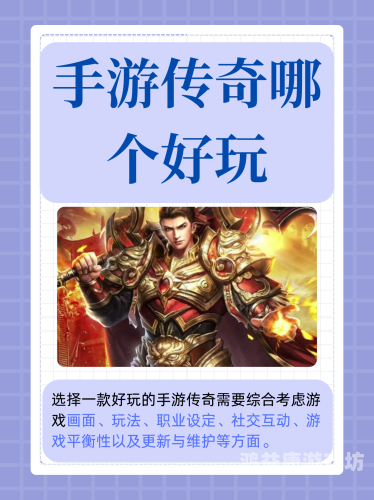 正版传奇，经典再现，续写游戏新篇章正版传奇世界手游官方网站