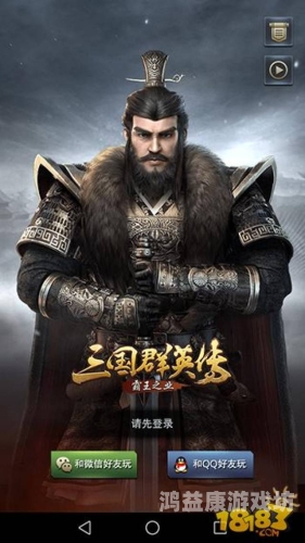 三国群英传2威力加强版，全新升级，战无不胜！