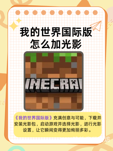 我的世界，一款改变游戏世界的创造与探索之旅我的世界游戏介绍秒懂百科