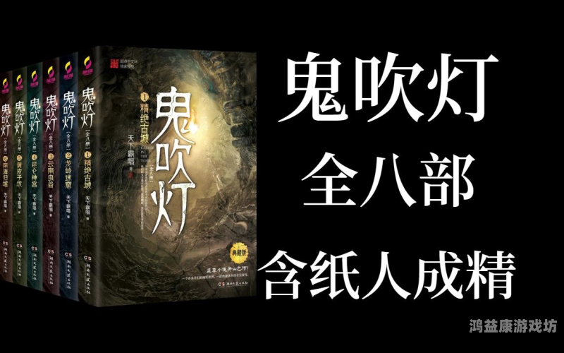 鬼吹灯十二部顺序观看指南