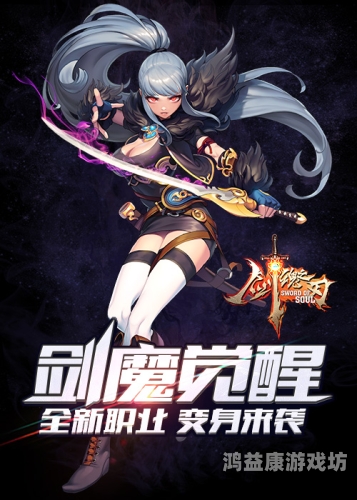剑魂之刃改名背后的故事与象征