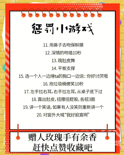 100个搞笑惩罚小游戏，让你欲罢不能的娱乐时光！100个搞笑惩罚小游戏学生版