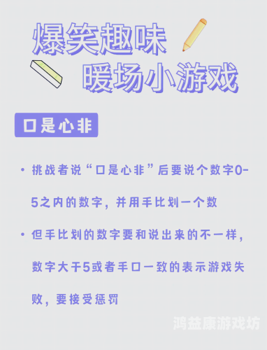 100个搞笑惩罚小游戏，让你欲罢不能的娱乐时光！100个搞笑惩罚小游戏学生版