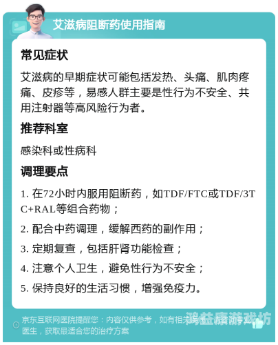 艾滋病阻断药多久有效？一旦吃了阻断药终身携带吗
