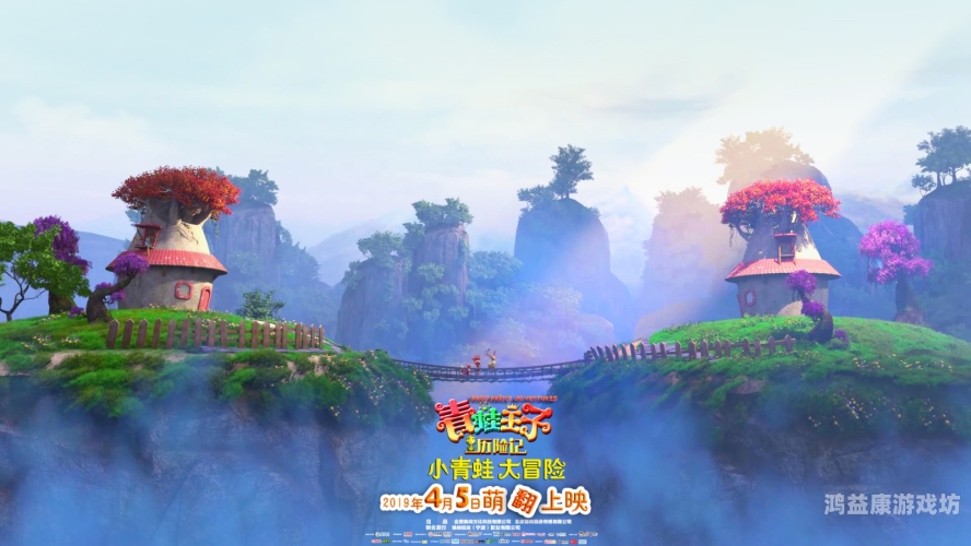 青蛙王子历险记2，勇闯神秘水域