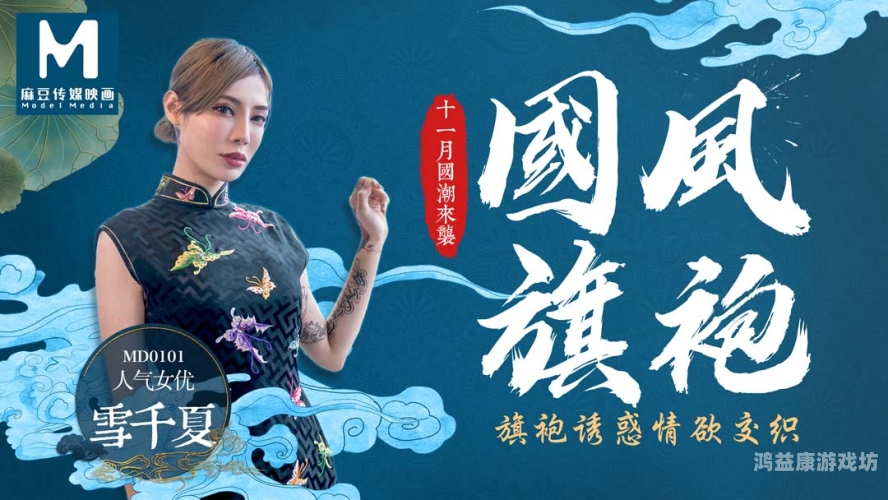 探索国产精品久，如何实现Free性满足的高清体验