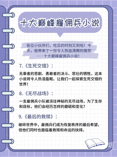 十大巅峰网游小说十大巅峰网游小说刺客