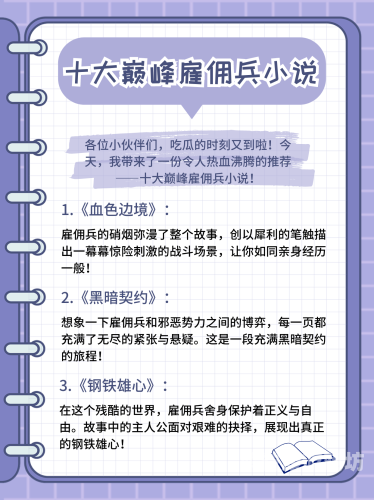 十大巅峰网游小说十大巅峰网游小说刺客