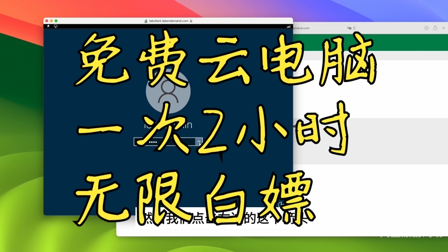 云电脑免费体验30天——探索数字时代的便捷新方式