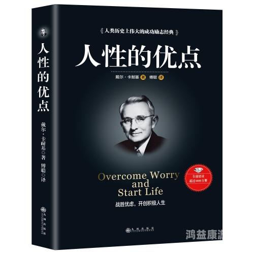 揭秘人性弱点，一次全面而深入的心灵探索之旅人性的弱点全文免费阅读在线看