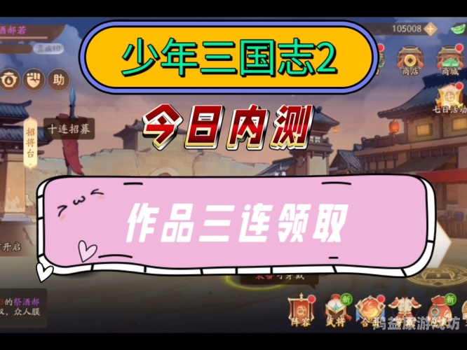 少年三国志无限充值版，梦想与策略的完美结合