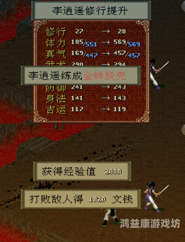 仙剑奇侠传1手游单机，怀旧与创新的完美融合仙剑奇侠传1手游单机攻略